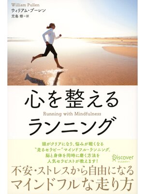 cover image of 心を整えるランニング